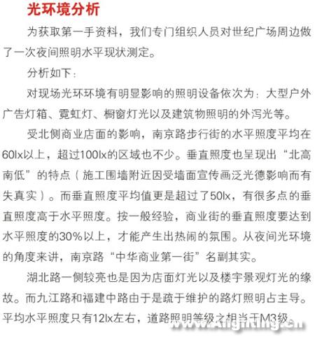 上海南京路世纪广场灯光赏析(组图)
