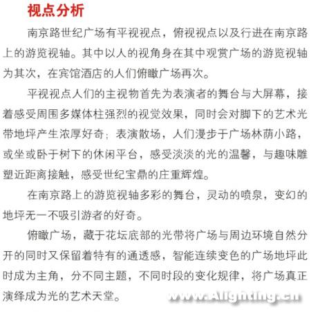 上海南京路世纪广场灯光赏析(组图)