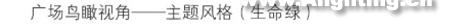 上海南京路世纪广场灯光赏析(组图)