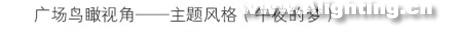 上海南京路世纪广场灯光赏析(组图)