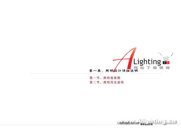 北京国际新闻中心照明设计一(组图)