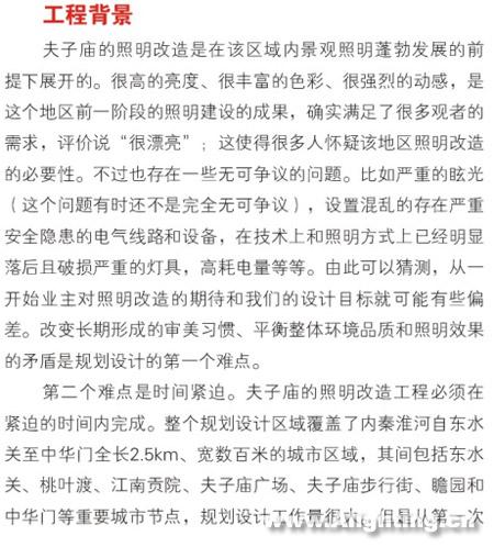 南京夫子庙秦淮风光带照明设计(组图)