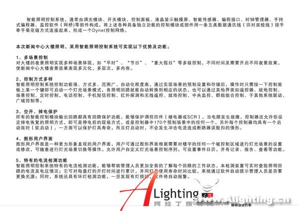 北京国际新闻中心夜景照明设计二(组图)