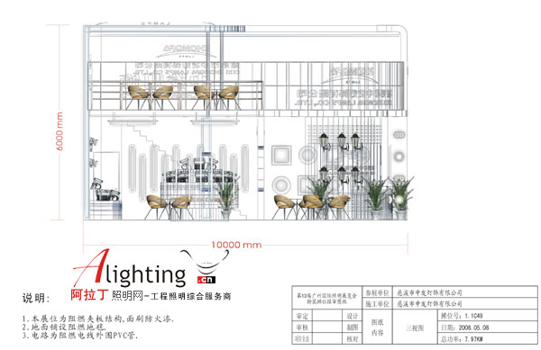2008广州国际照明展中发展位布置组图