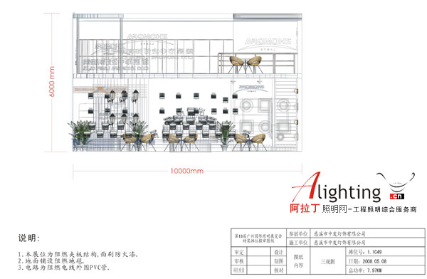 2008广州国际照明展中发展位布置组图