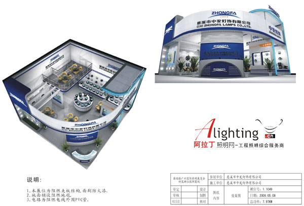 2008广州国际照明展中发展位布置组图