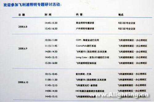 飞利浦照明专题研讨活动计划表