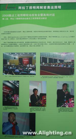 阿拉丁照明网奥运工程人物风景线(组图)