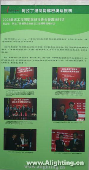 阿拉丁照明网奥运工程人物风景线(组图)