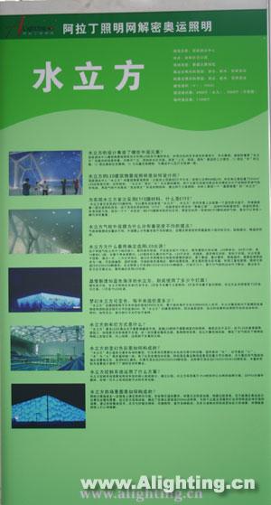阿拉丁照明网水立方场馆照明展示(组图)