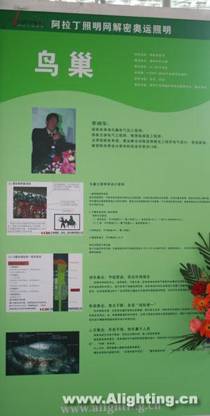 阿拉丁照明网鸟巢场馆照明展示(组图)