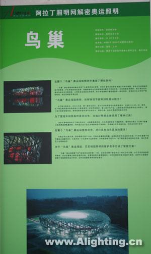 阿拉丁照明网鸟巢场馆照明展示(组图)