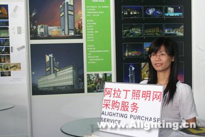 2008广州国际照明展览会期间，阿拉丁照明网展台形象