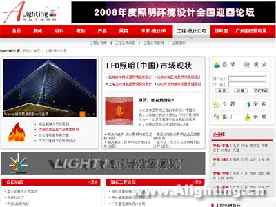 阿拉丁照明网的工程/设计公司频道