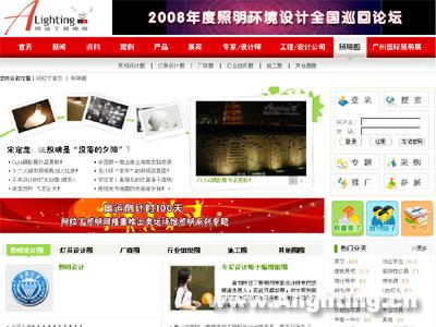 阿拉丁照明网的照明圈频道
