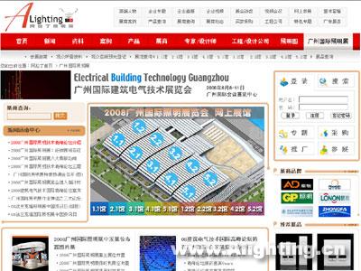 阿拉丁照明网广州国际照明展频道