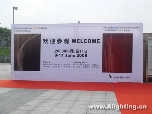 2008广州国际照明展览会