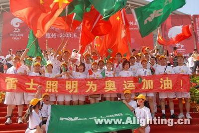 雷士奥运圣火助威团喜迎祥云圣火(组图)