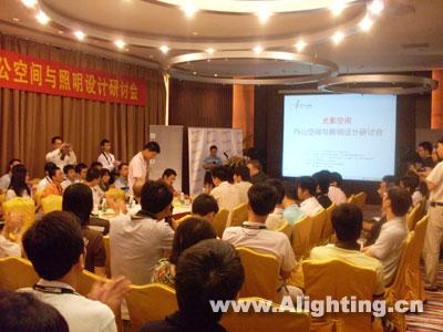 2008办公照明设计研讨会