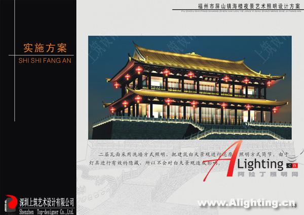 福州屏山镇海楼夜景艺术照明设计方案