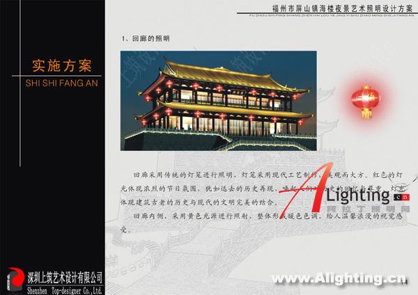福州屏山镇海楼夜景艺术照明设计方案