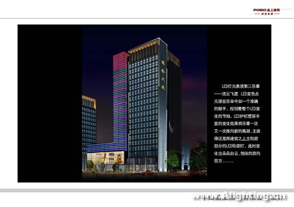 浙江慈溪商会大厦夜景照明设计方案(图)
