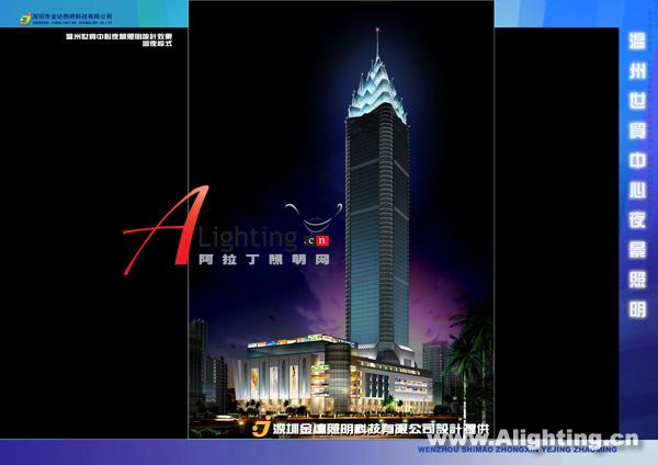 浙江温州世贸中心夜景照明设计一(组图)