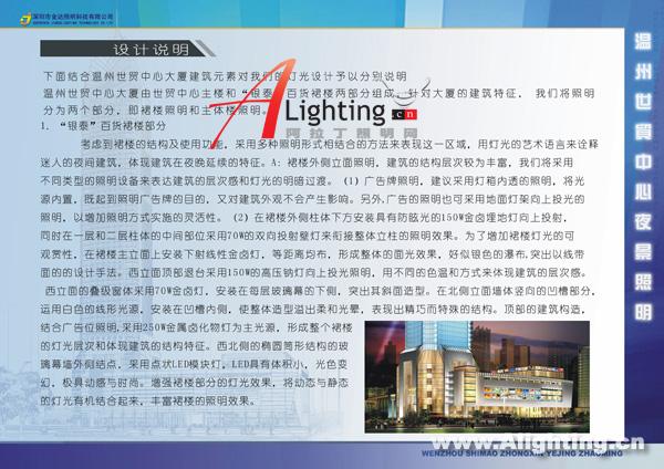 浙江温州世贸中心夜景照明设计一(组图)