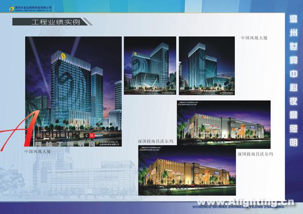 浙江温州世贸中心夜景照明设计二(组图)