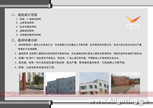 四川省仪陇县照明规划设计一(组图)