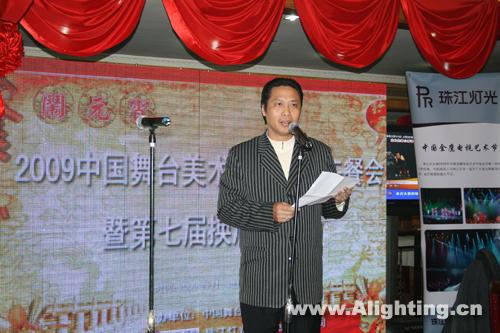 珠江灯光承办2009中国舞台美术学会新春午餐会暨第七届换届发布会