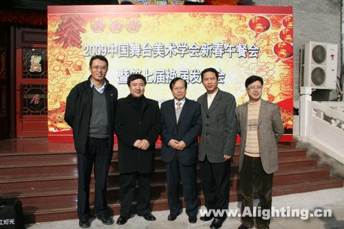 珠江灯光承办2009中国舞台美术学会新春午餐会暨第七届换届发布会