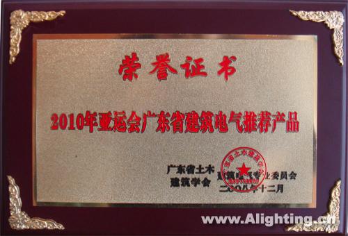 HDL成为2010年亚运会广东省建筑电气推荐品牌