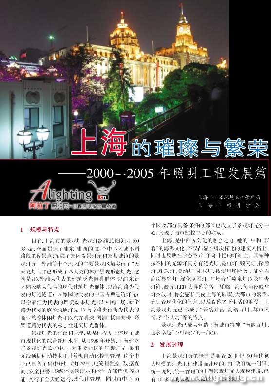 上海2000至2005年照明工程发展(组图)