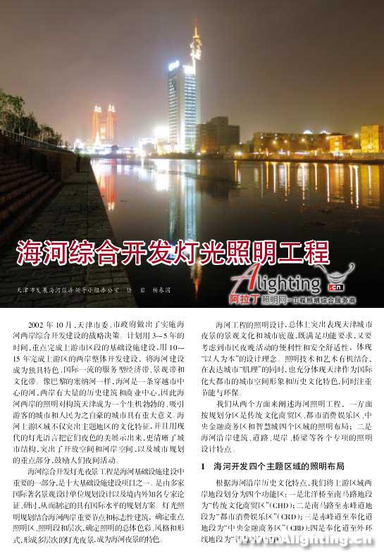 天津海河综合开发灯光照明工程(组图)
