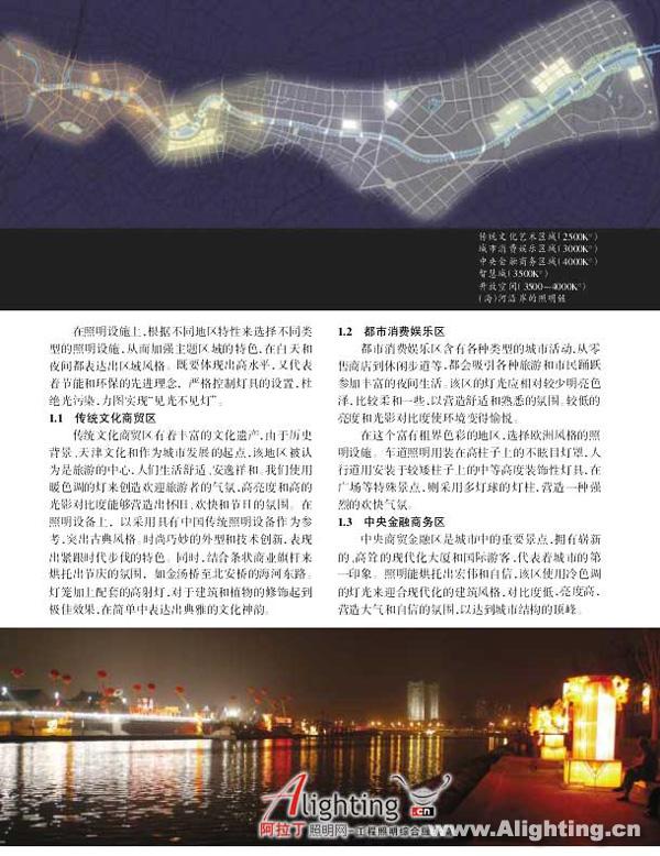 天津海河综合开发灯光照明工程(组图)