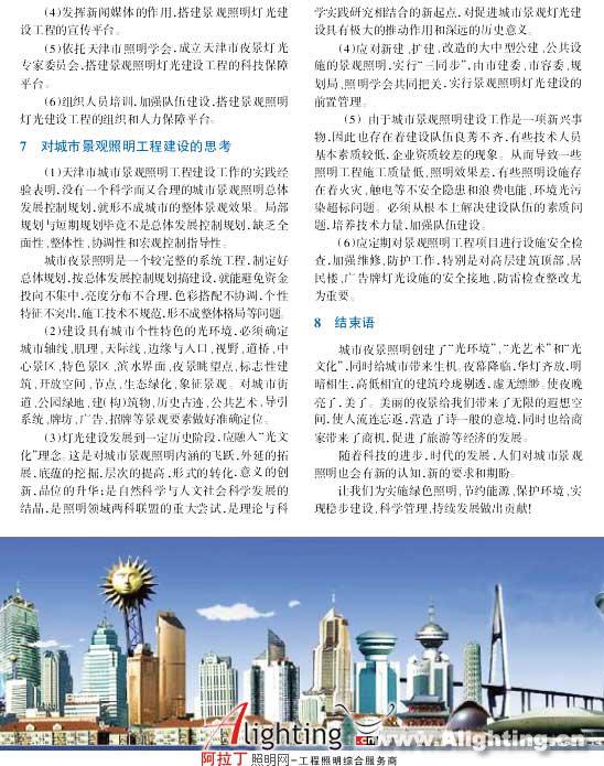 天津市城市景观照明灯光建设(组图)