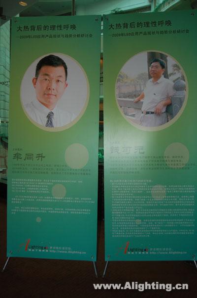 LED研讨会场二：LED路灯标准探讨(图)