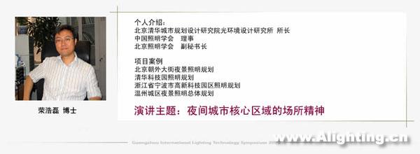 荣浩磊