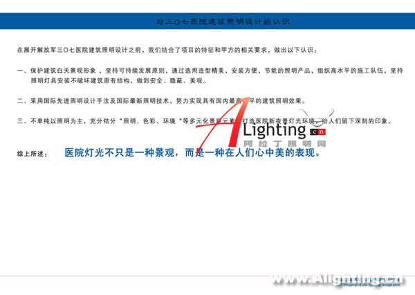 中国人民解放军307医院照明设计一(图)