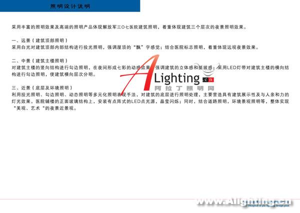 中国人民解放军307医院照明设计二(图)