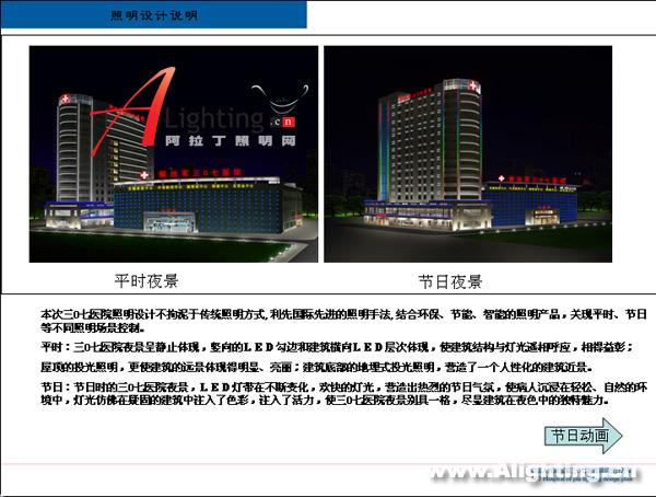 中国人民解放军307医院照明设计二(图)