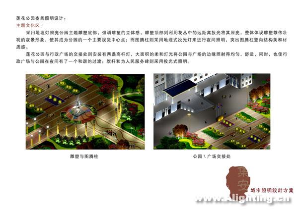 吉林吉安市莲花公园夜景照明设计(组图)