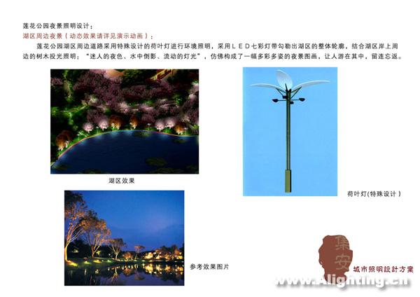 吉林吉安市莲花公园夜景照明设计(组图)
