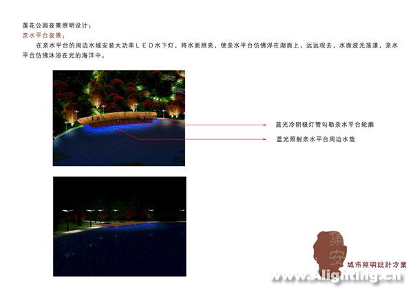 吉林吉安市莲花公园夜景照明设计(组图)