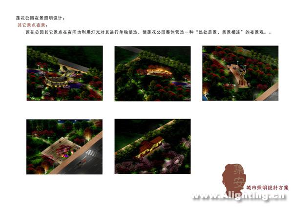 吉林吉安市莲花公园夜景照明设计(组图)