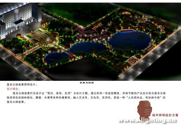 吉林吉安市莲花公园夜景照明设计(组图)