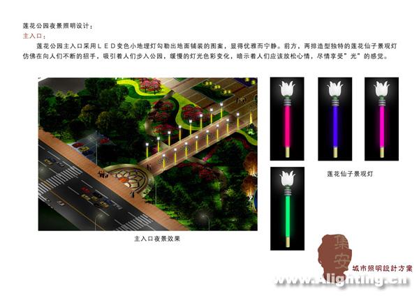 吉林吉安市莲花公园夜景照明设计(组图)