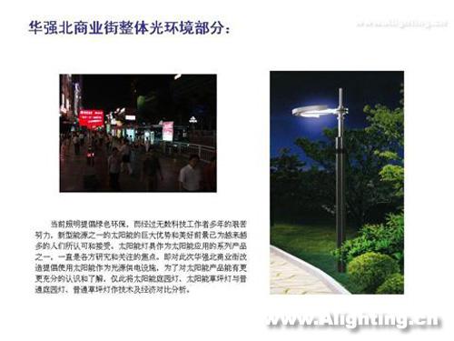 深圳华强北商业街光环境等改造提案(图)
