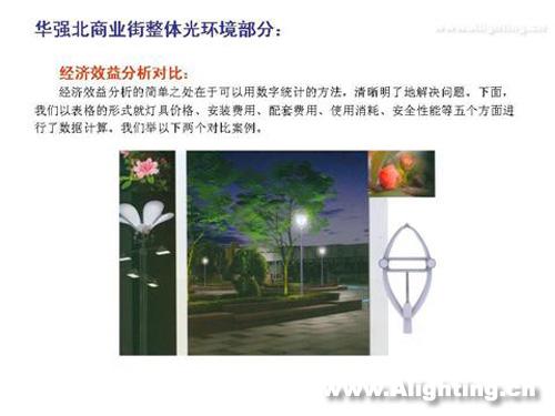 深圳华强北商业街光环境等改造提案(图)